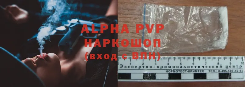 APVP кристаллы  Реутов 